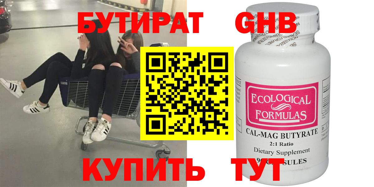 Бутират  Вход с VPN  Борзя  Бутират оксана 