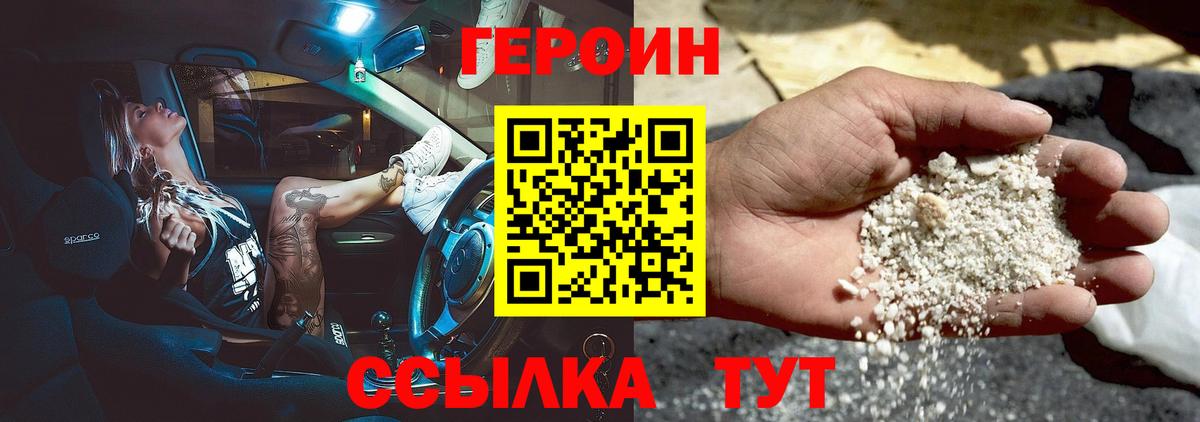 Героин VHQ Борзя
