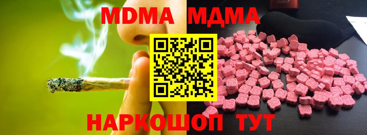 MDMA  МДМА crystal  Вход с VPN  MDMA молли  Борзя 