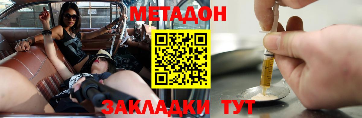 МЕТАДОН белоснежный  Вход с VPN  Борзя 