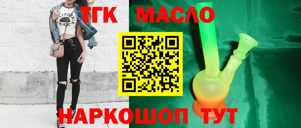 Дистиллят ТГК THC oil Борзя